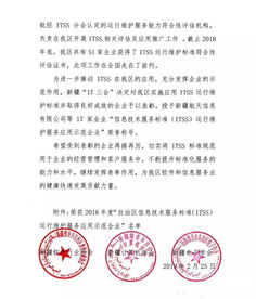 明華科技榮獲2018年度自治區(qū)ITSS運(yùn)行維護(hù)服務(wù)應(yīng)用示范企業(yè)稱號(hào)