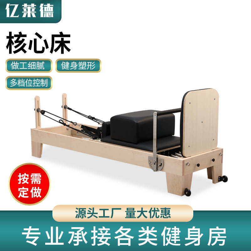普拉提核心床 瑜伽館五件套器械重組滑動床白楓木普拉提核心床